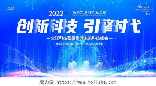2022蓝色科技创新科技引擎时代商务会议科技展板